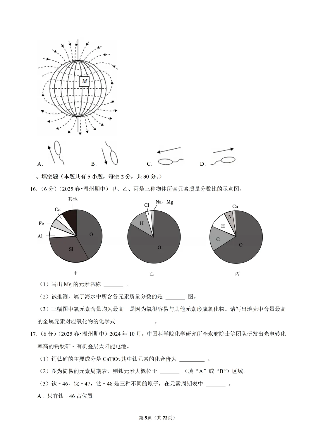 【八下-科学】浙江省温州市部分学校期中试卷 第6张