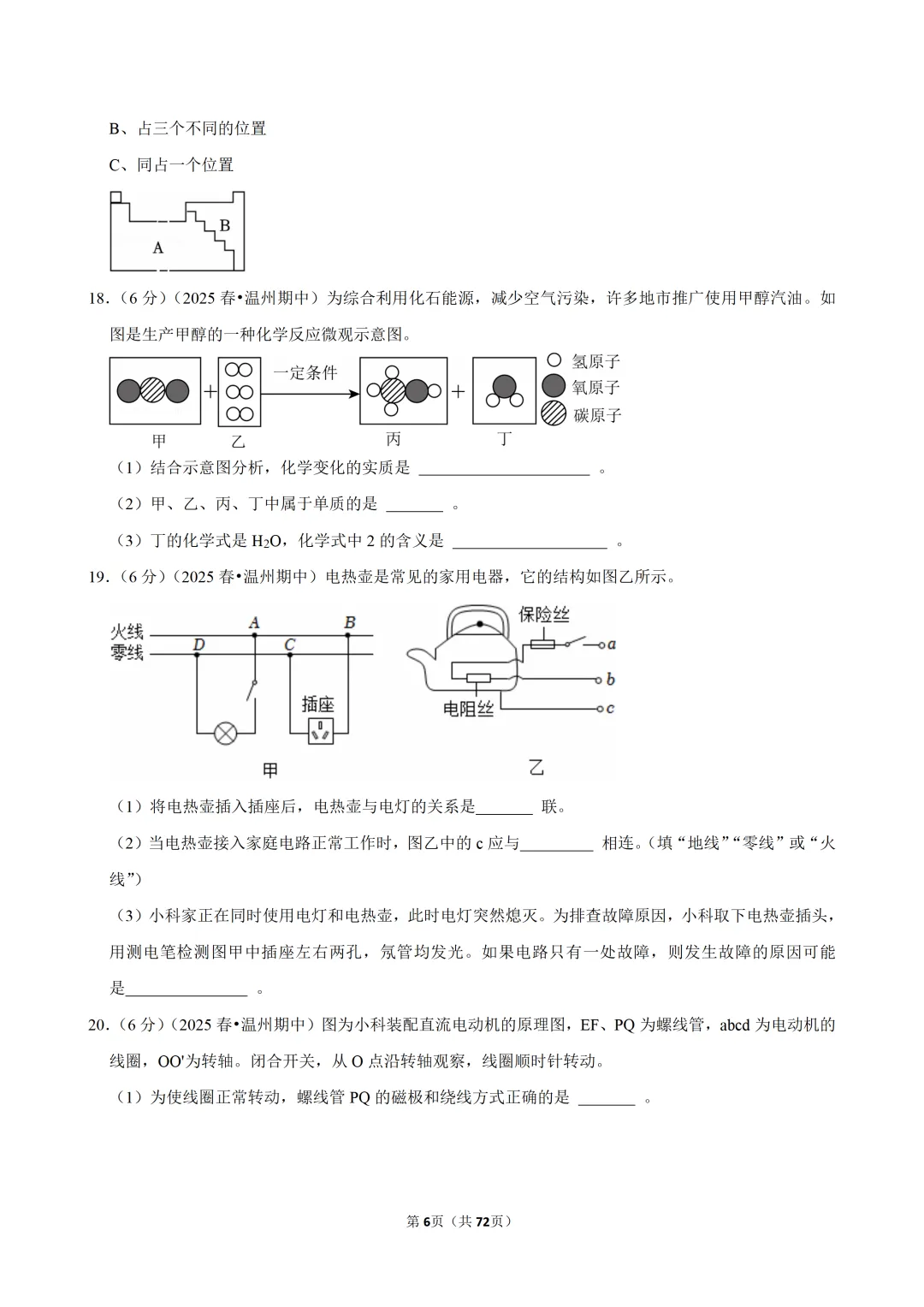 【八下-科学】浙江省温州市部分学校期中试卷 第7张
