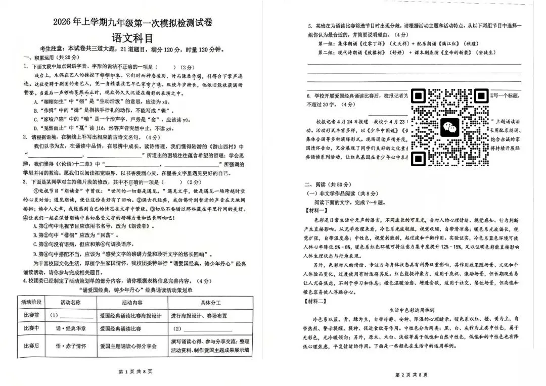 刚考完!雅礼集团初三一模真题及答案来了 第4张