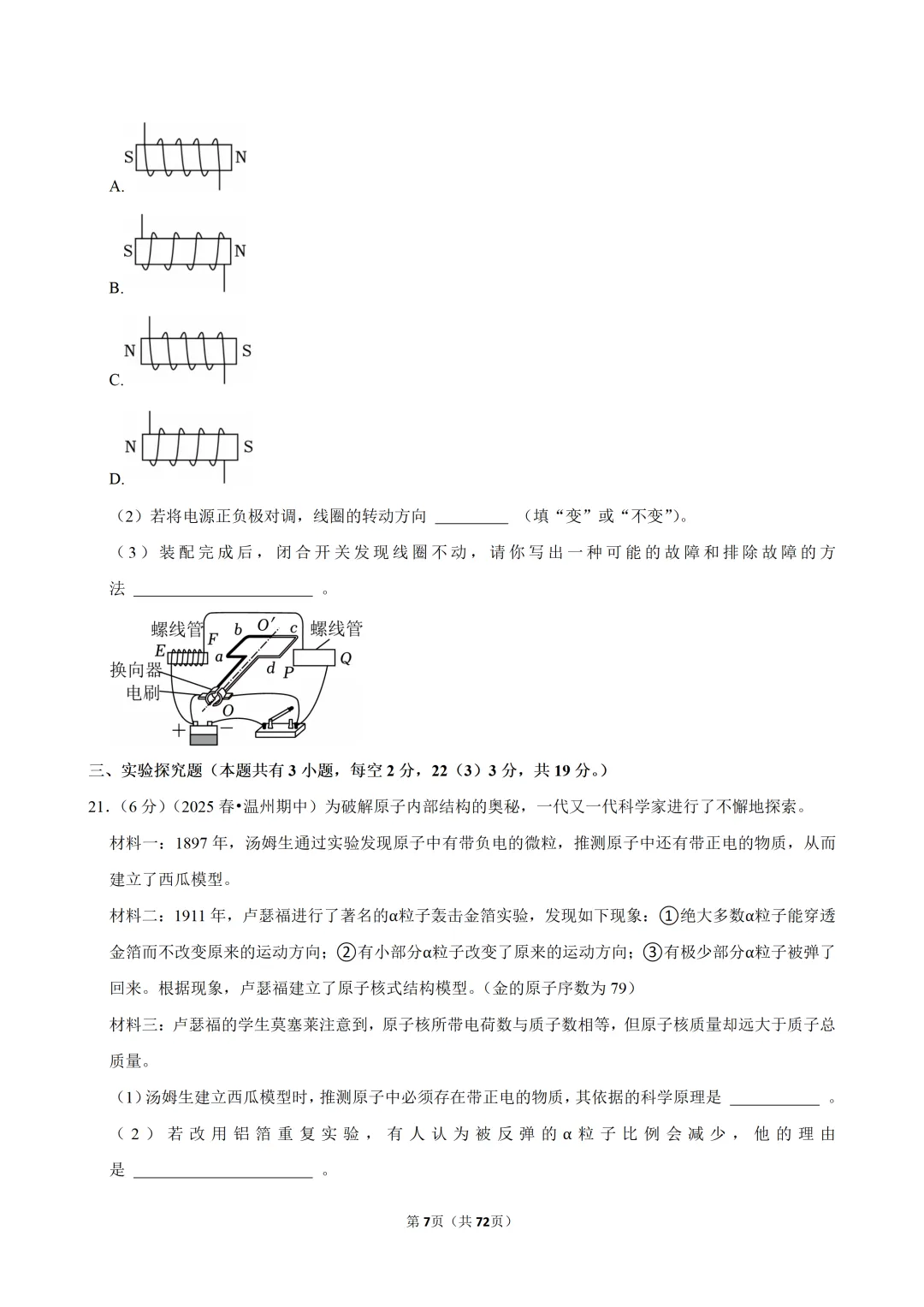 【八下-科学】浙江省温州市部分学校期中试卷 第8张