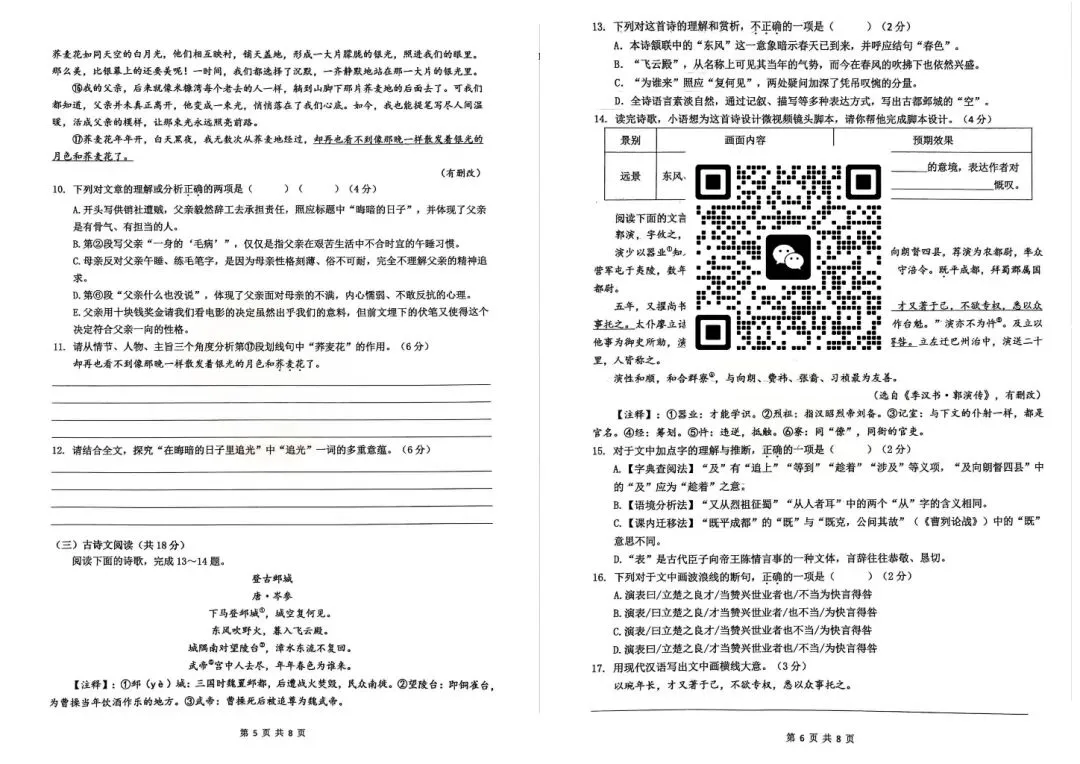 刚考完!雅礼集团初三一模真题及答案来了 第6张