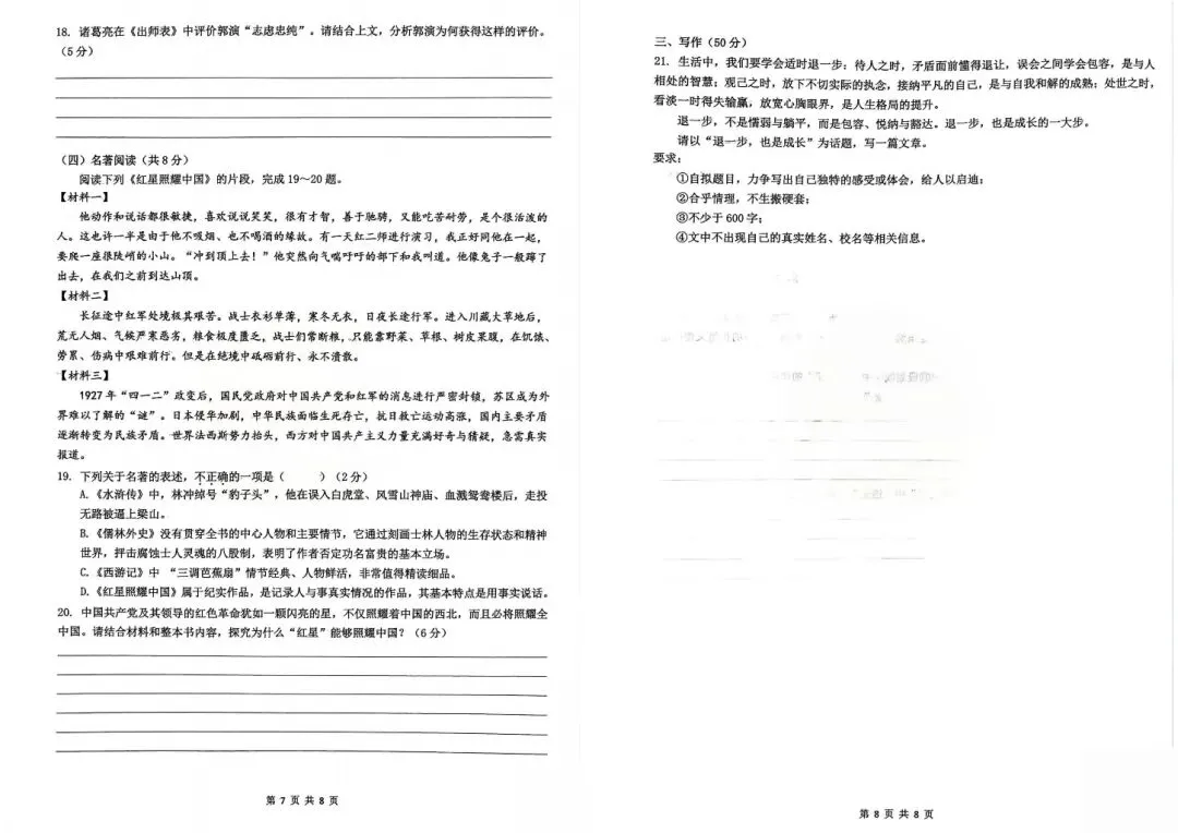 刚考完!雅礼集团初三一模真题及答案来了 第7张