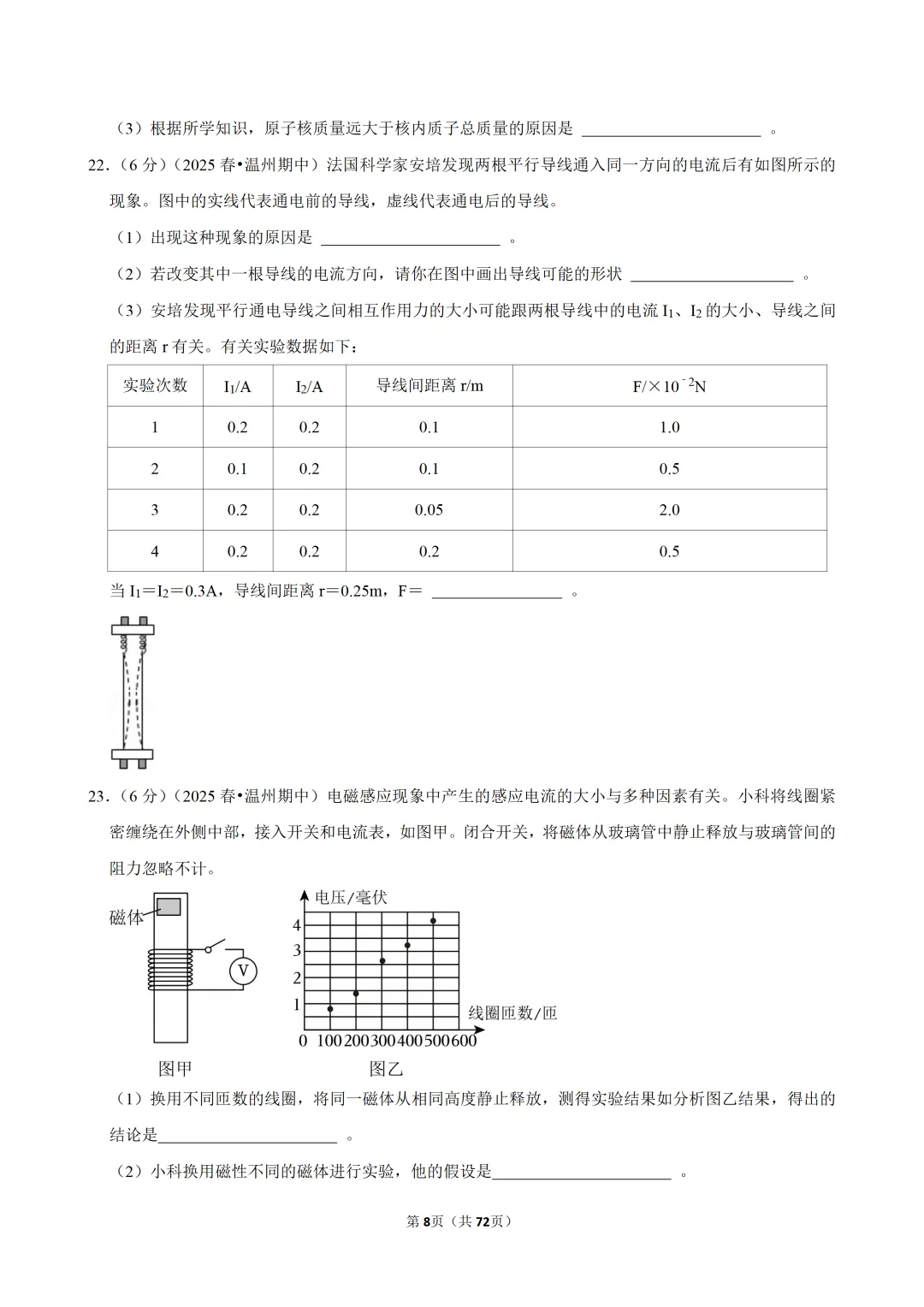 【八下-科学】浙江省温州市部分学校期中试卷 第9张