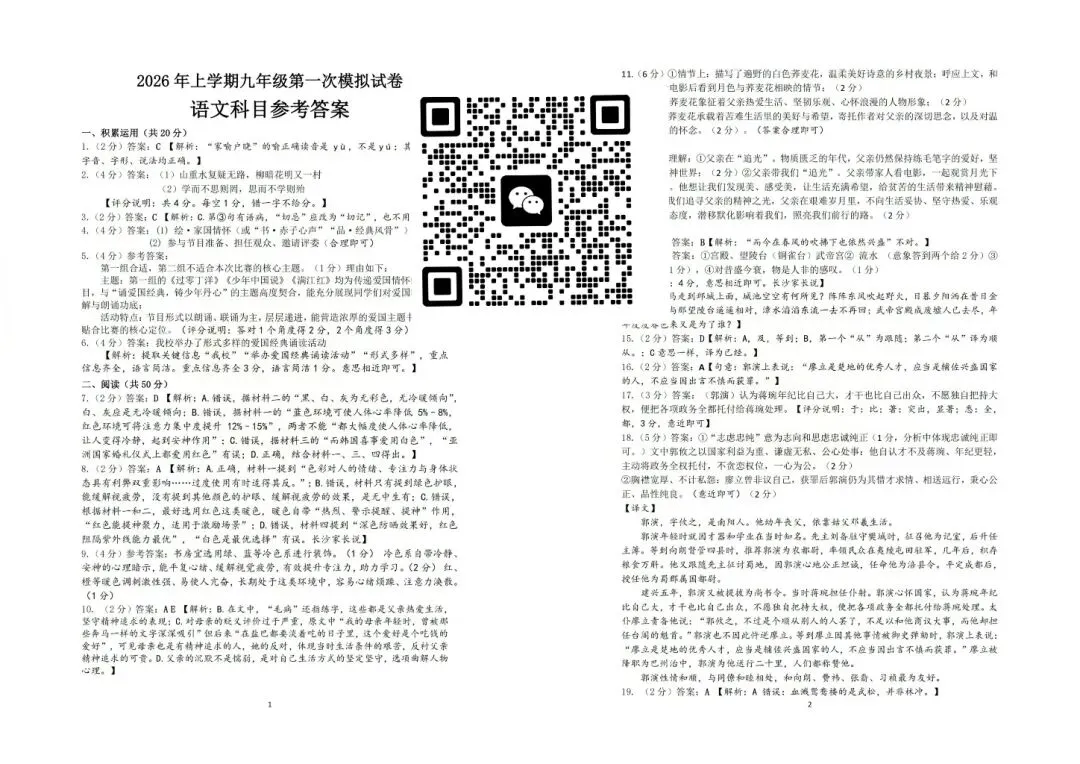 刚考完!雅礼集团初三一模真题及答案来了 第8张