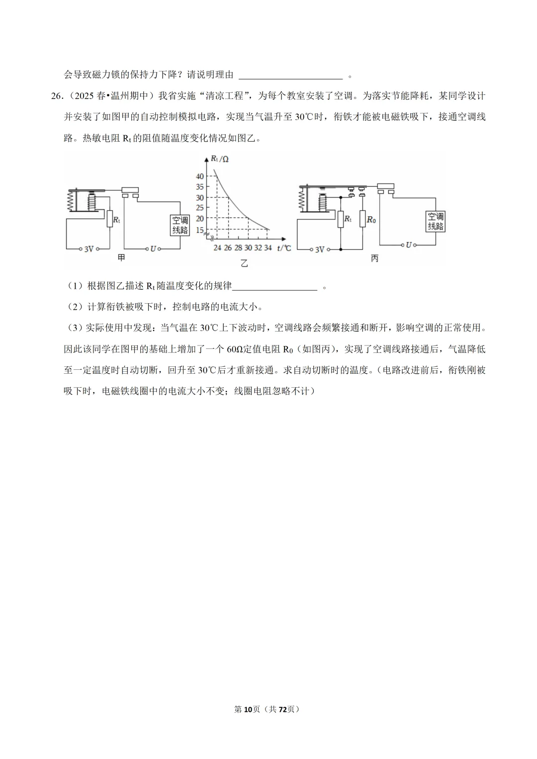 【八下-科学】浙江省温州市部分学校期中试卷 第11张