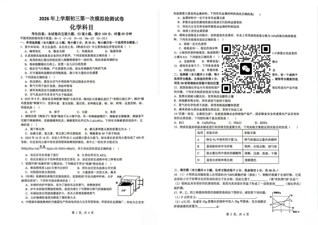 刚考完!雅礼集团初三一模真题及答案来了 第11张