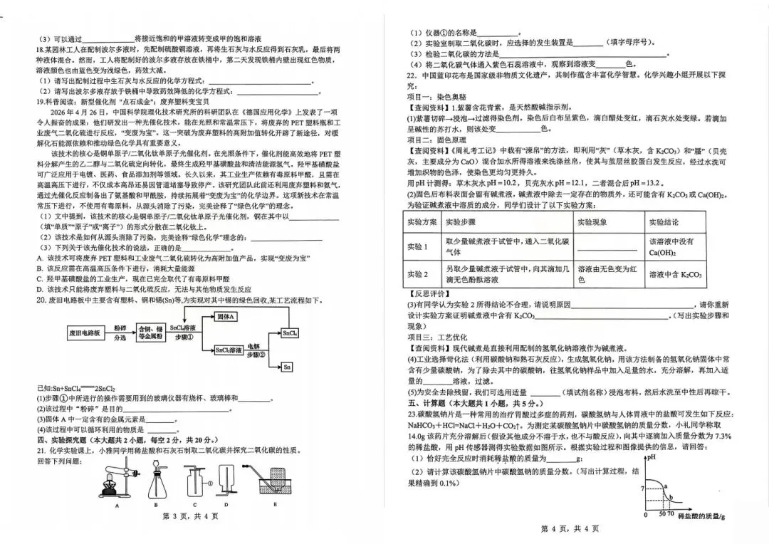 刚考完!雅礼集团初三一模真题及答案来了 第12张