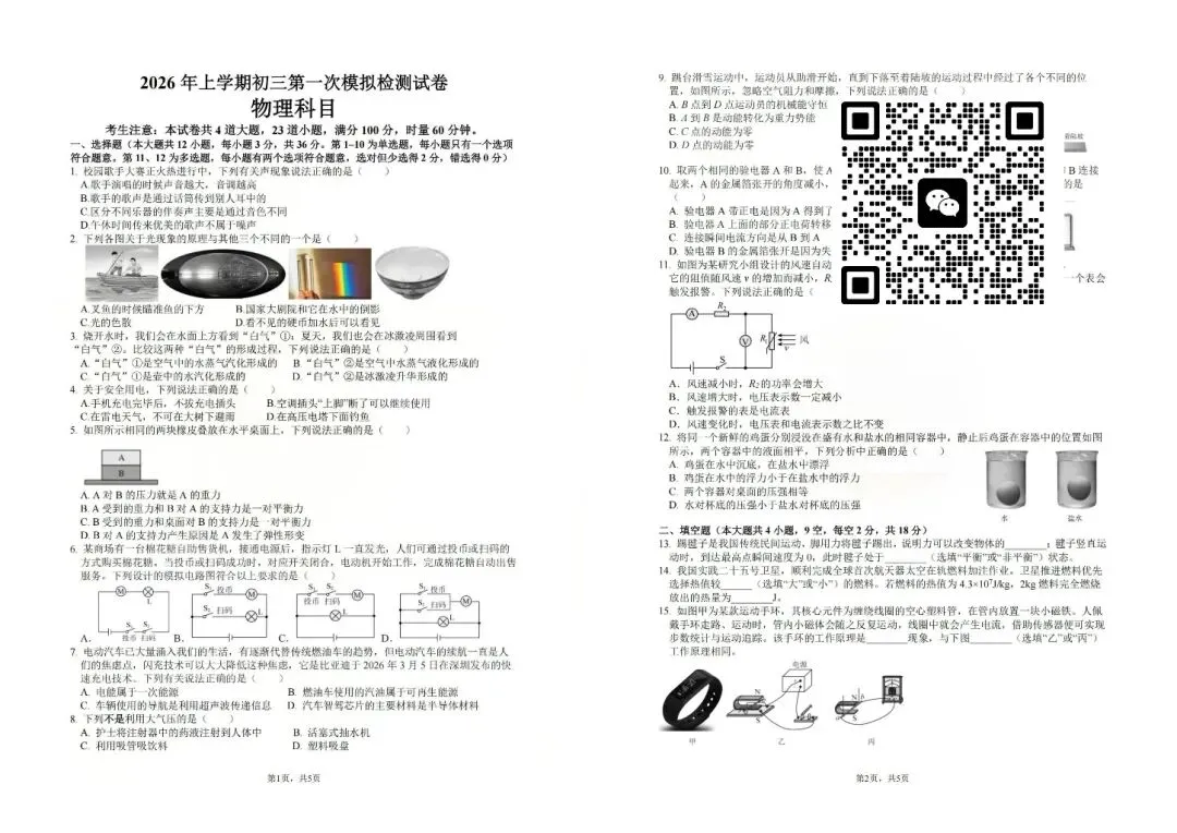 刚考完!雅礼集团初三一模真题及答案来了 第15张