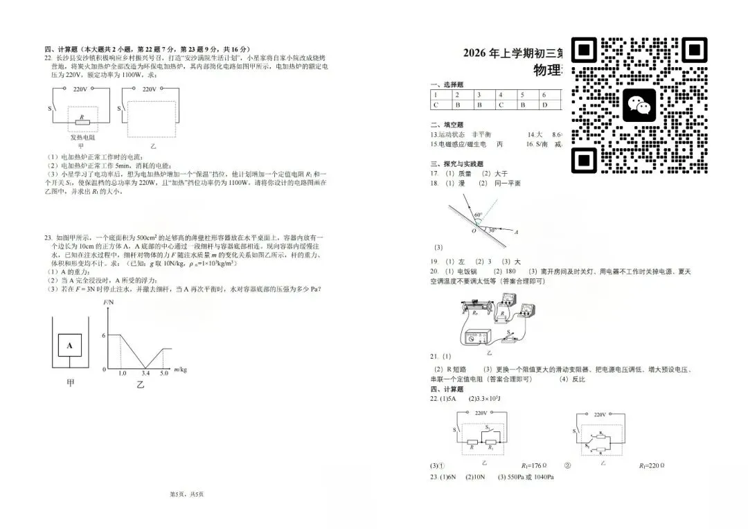 刚考完!雅礼集团初三一模真题及答案来了 第17张