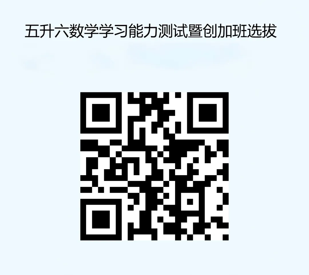 领跑新预初!五升六定位:中考or自招?看这里↓↓↓↓↓↓ 第31张 领跑新预初!五升六定位:中考or自招?看这里↓↓↓↓↓↓ 第31张