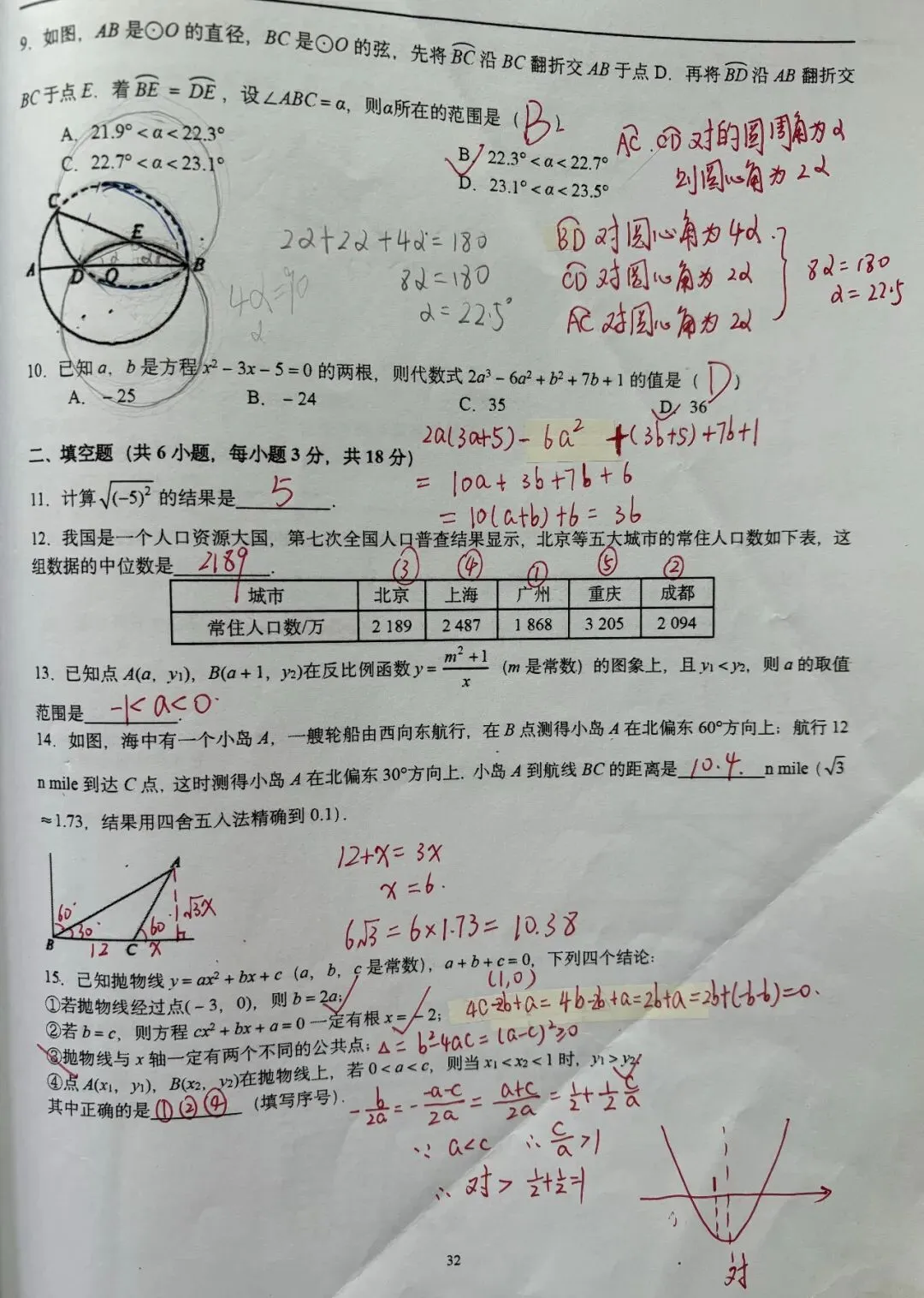 武汉市2021年中考数学试卷(答案) 第2张