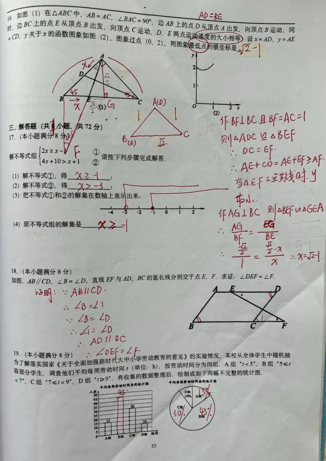 武汉市2021年中考数学试卷(答案) 第3张