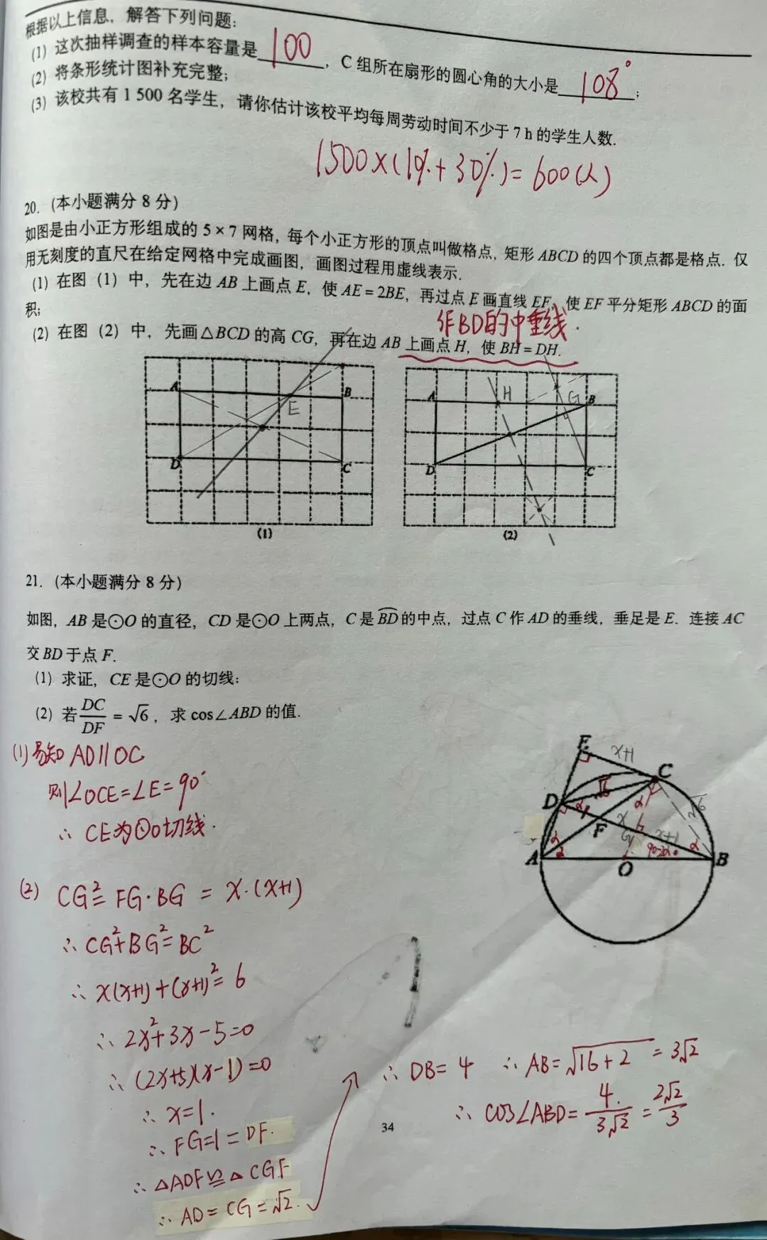 武汉市2021年中考数学试卷(答案) 第4张
