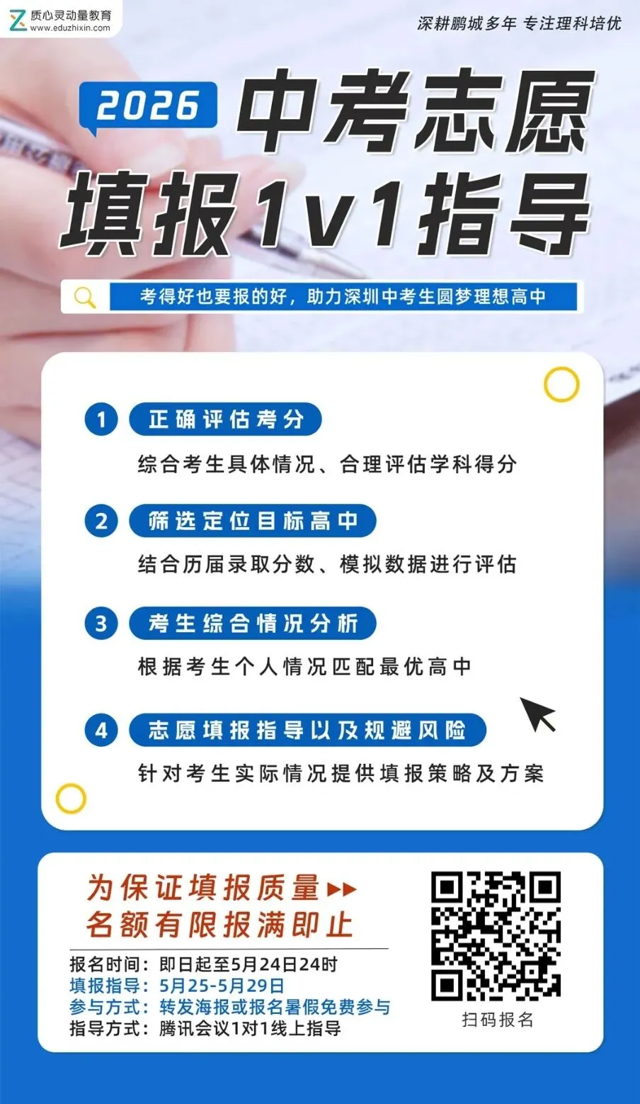 5月23日开始填报!深圳中考志愿填报流程与录取规则详解 第6张
