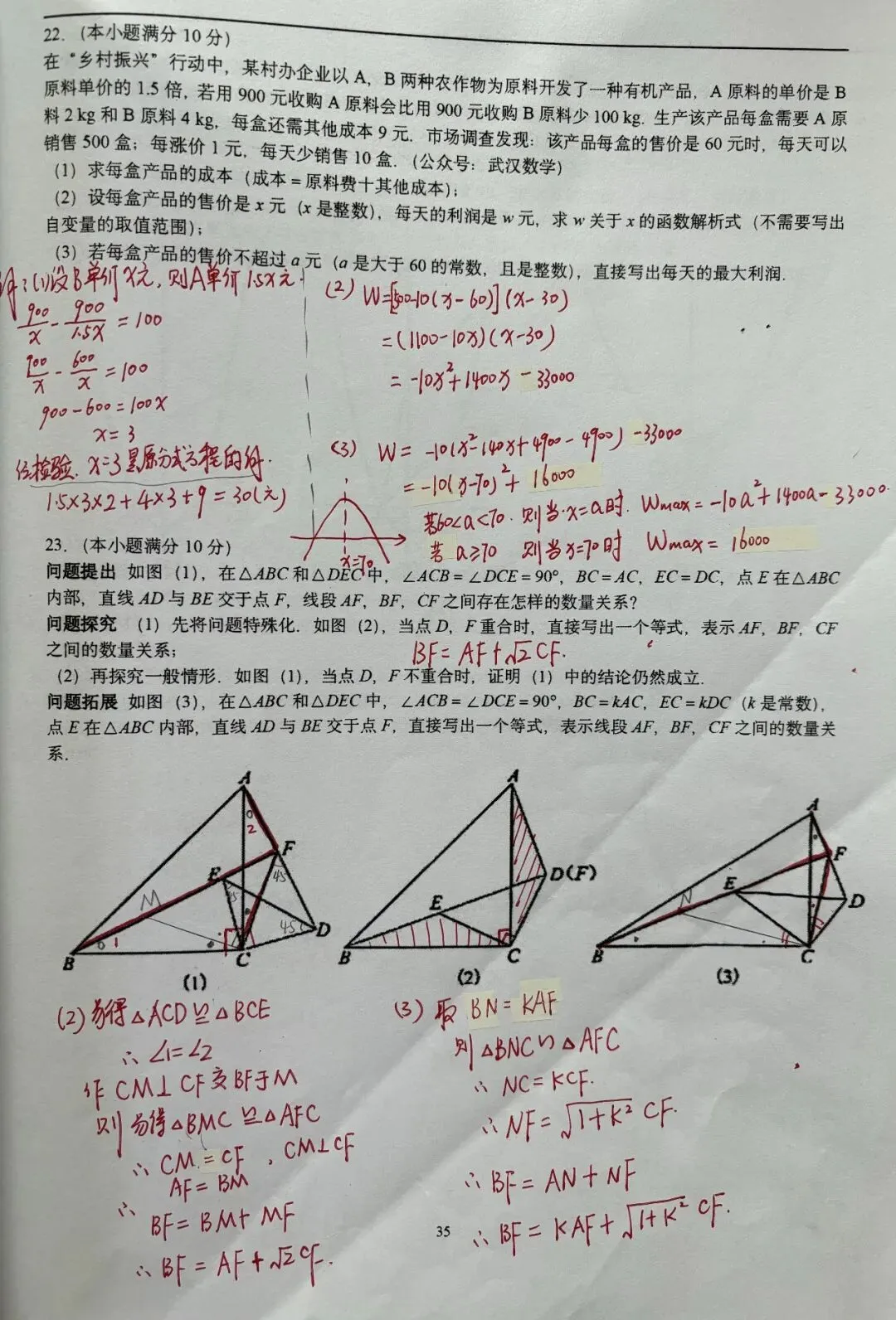武汉市2021年中考数学试卷(答案) 第5张