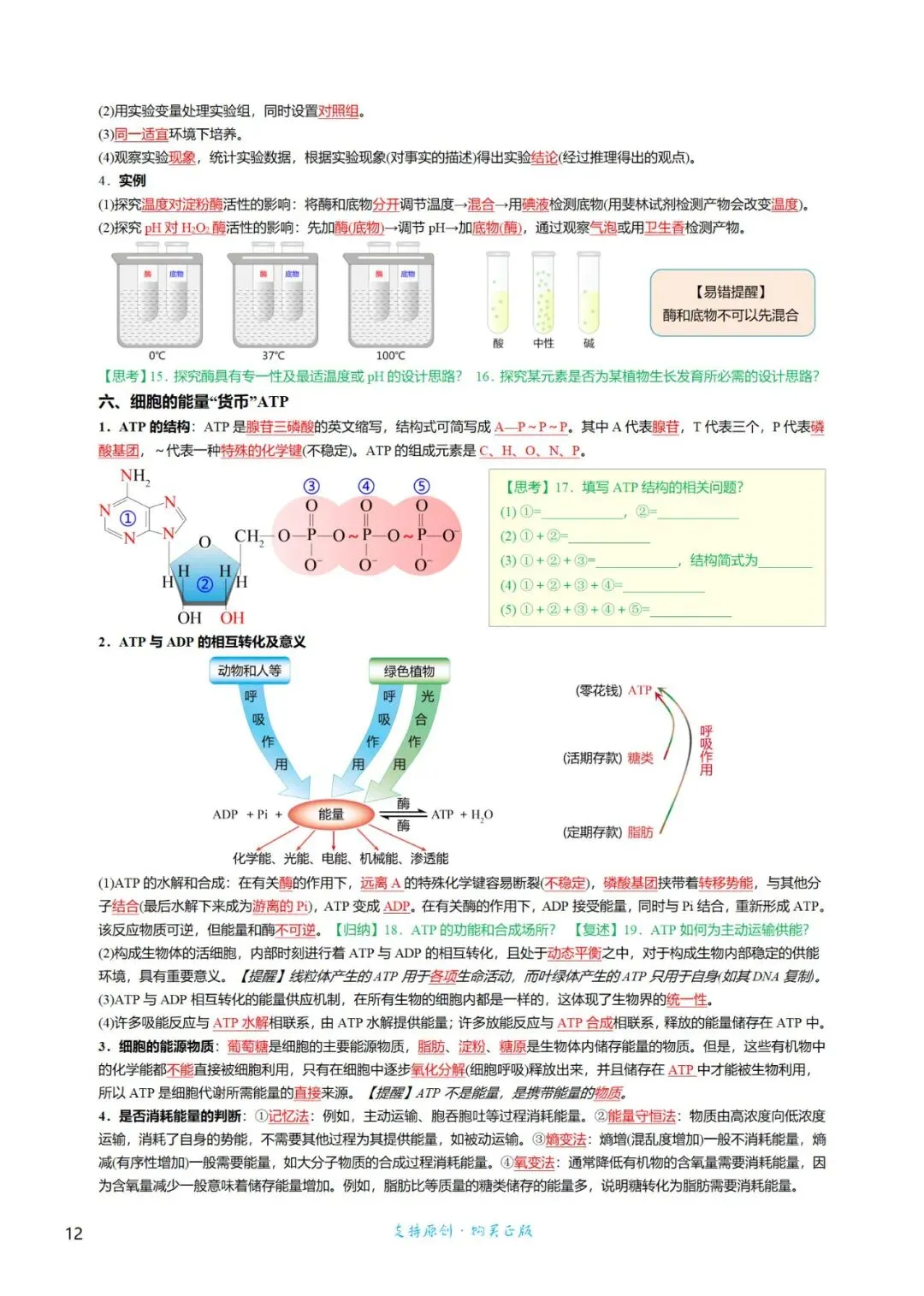 考前回归——高中生物基础知识+经典真题 第12张