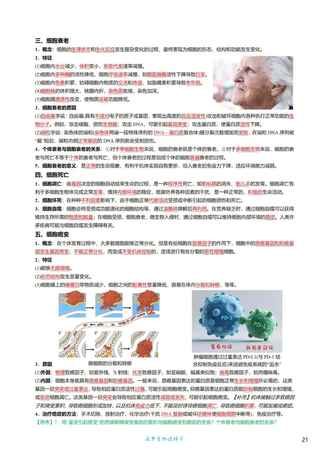考前回归——高中生物基础知识+经典真题 第21张