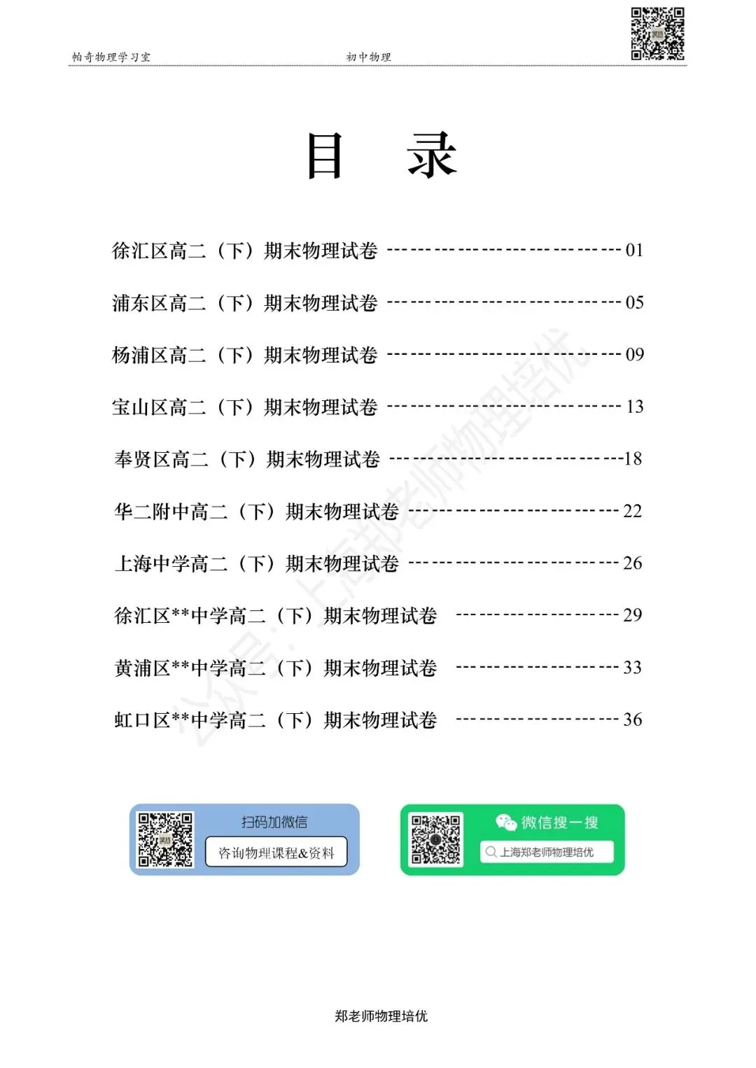 2025年上海高二(下)物理期末试卷集 第2张