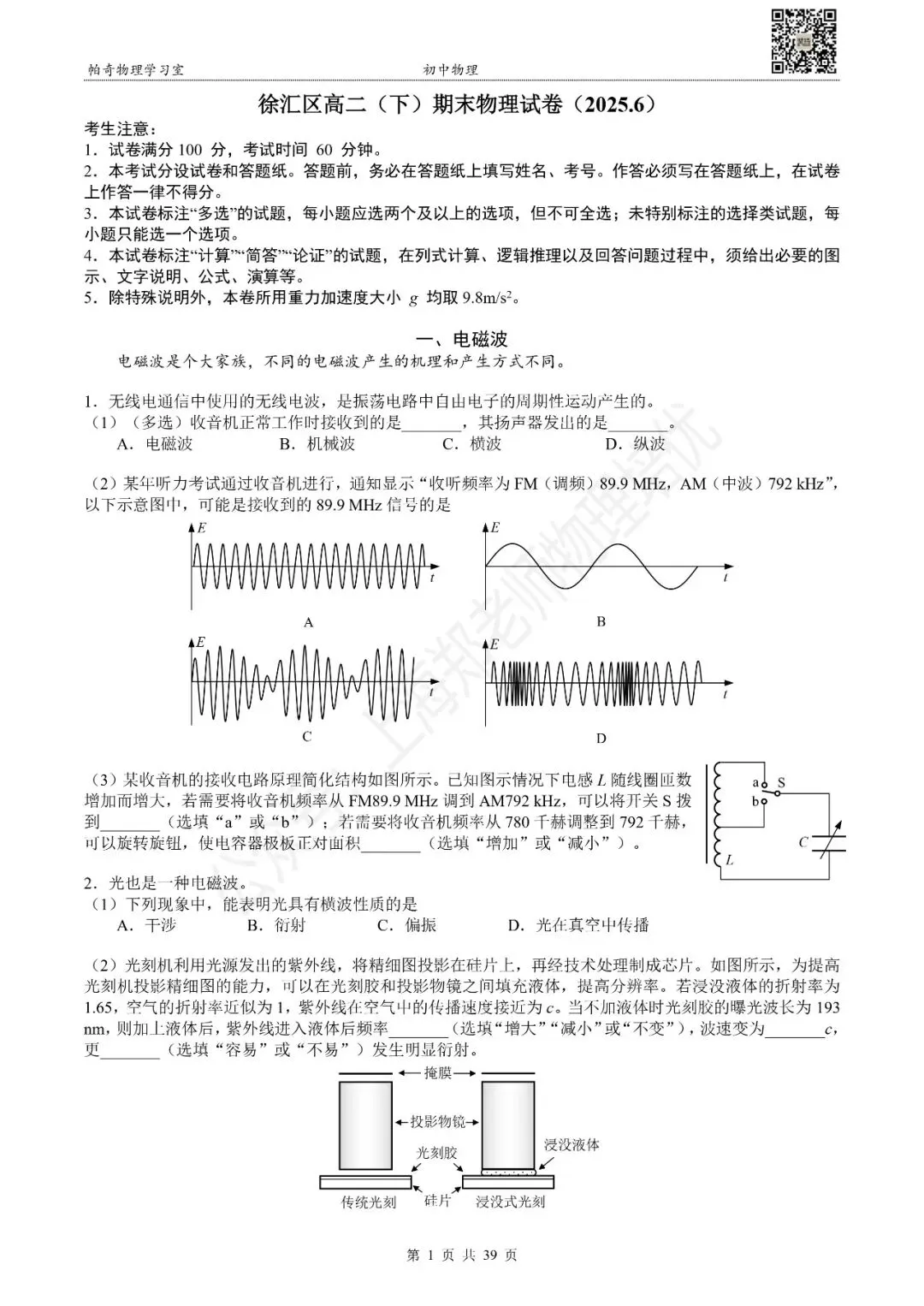 2025年上海高二(下)物理期末试卷集 第3张