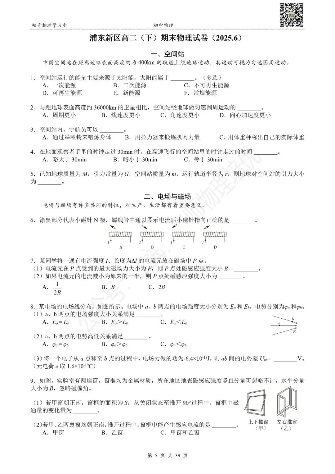 2025年上海高二(下)物理期末试卷集 第4张