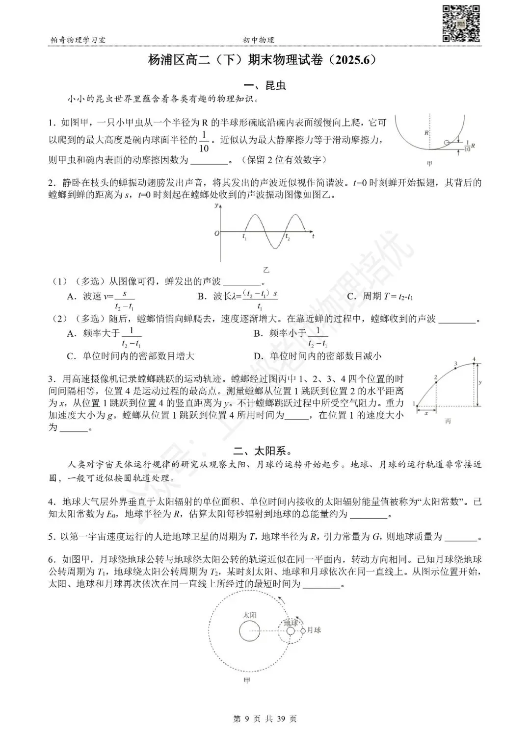2025年上海高二(下)物理期末试卷集 第5张