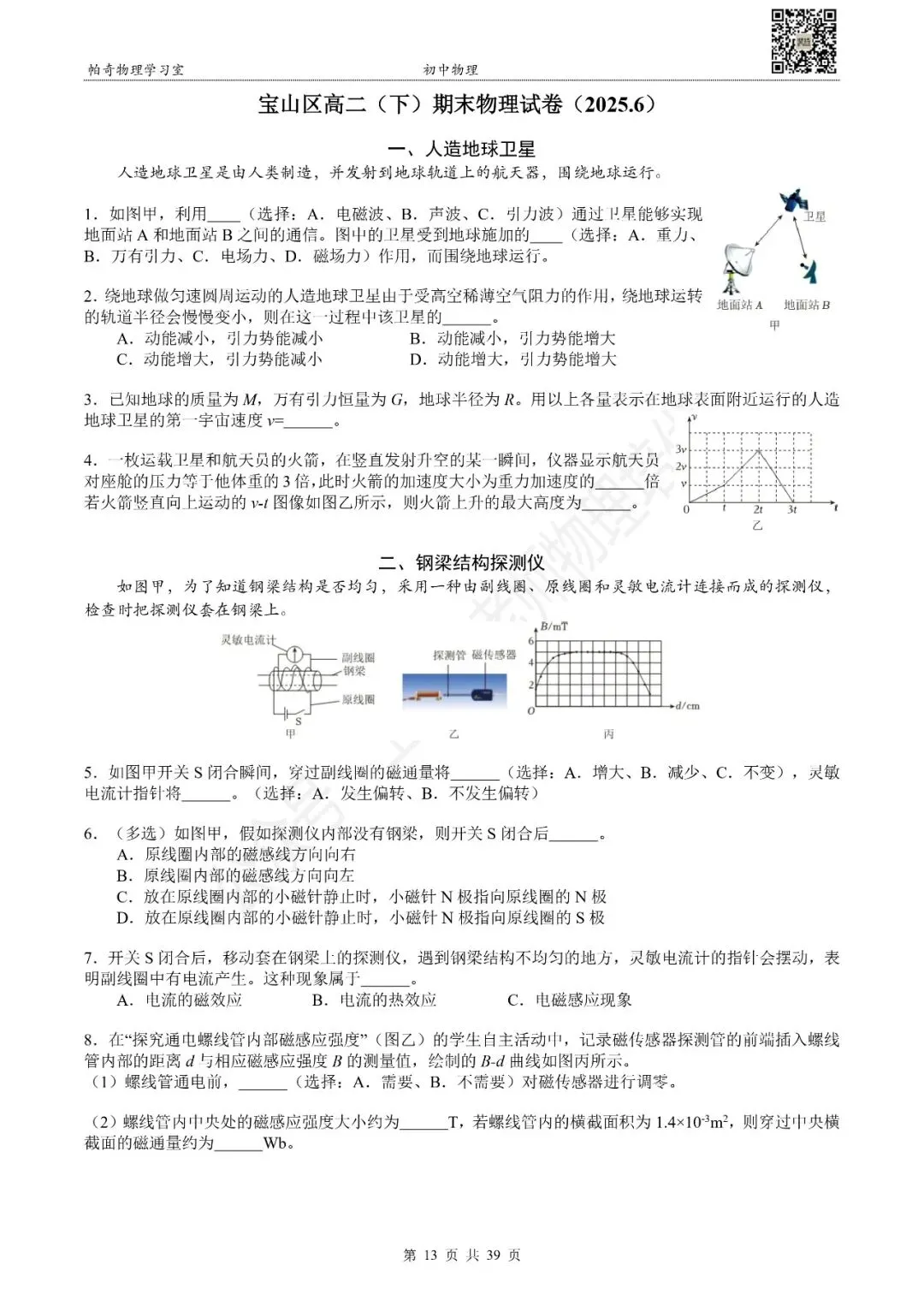 2025年上海高二(下)物理期末试卷集 第6张