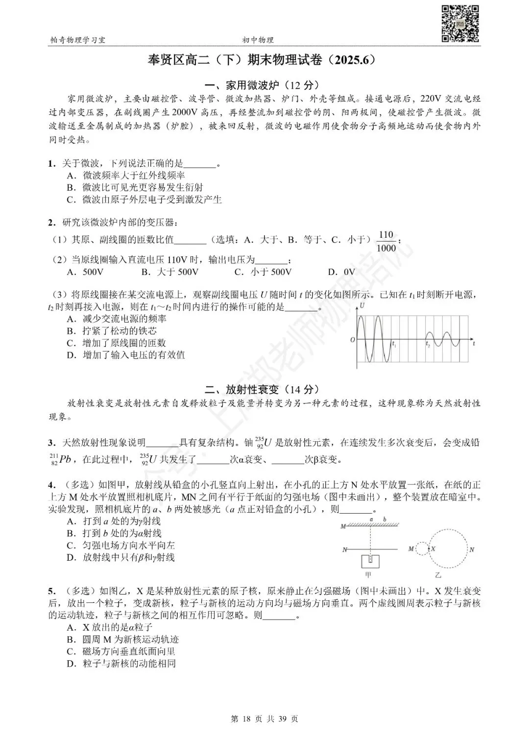 2025年上海高二(下)物理期末试卷集 第7张