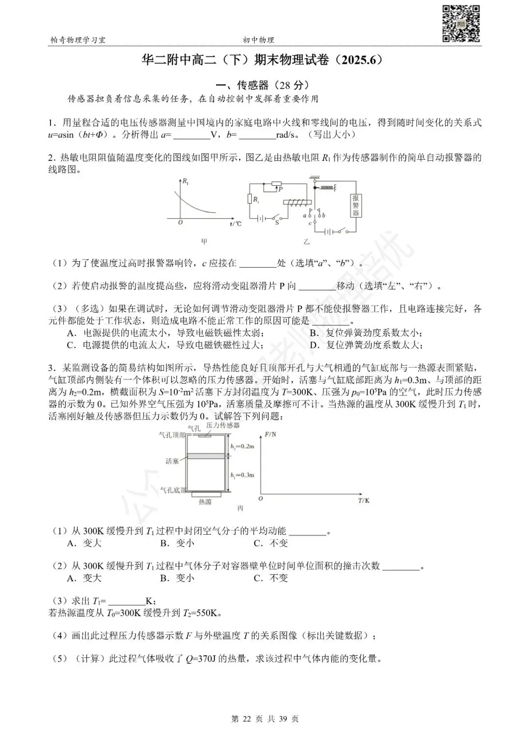 2025年上海高二(下)物理期末试卷集 第8张