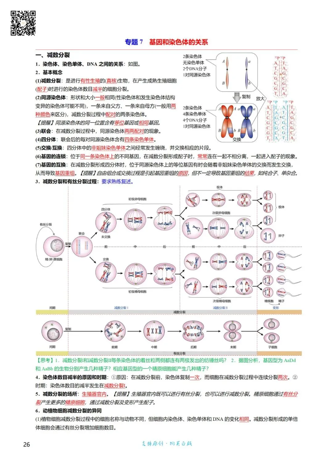 考前回归——高中生物基础知识+经典真题 第26张