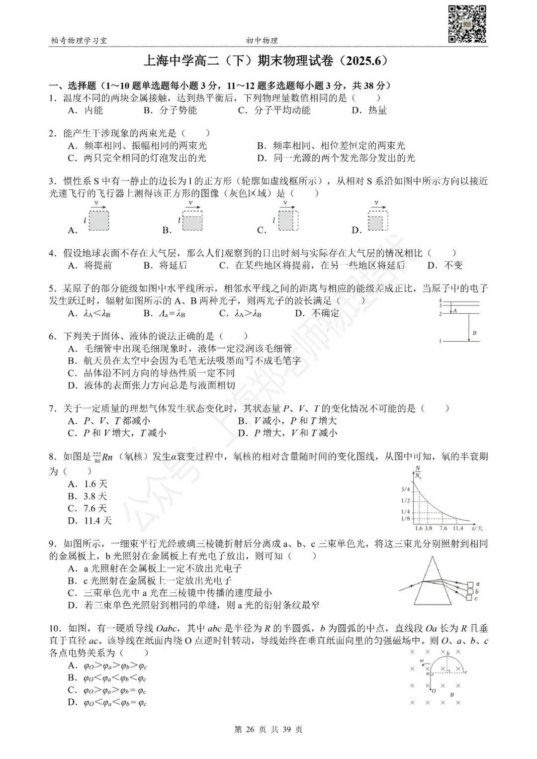 2025年上海高二(下)物理期末试卷集 第9张