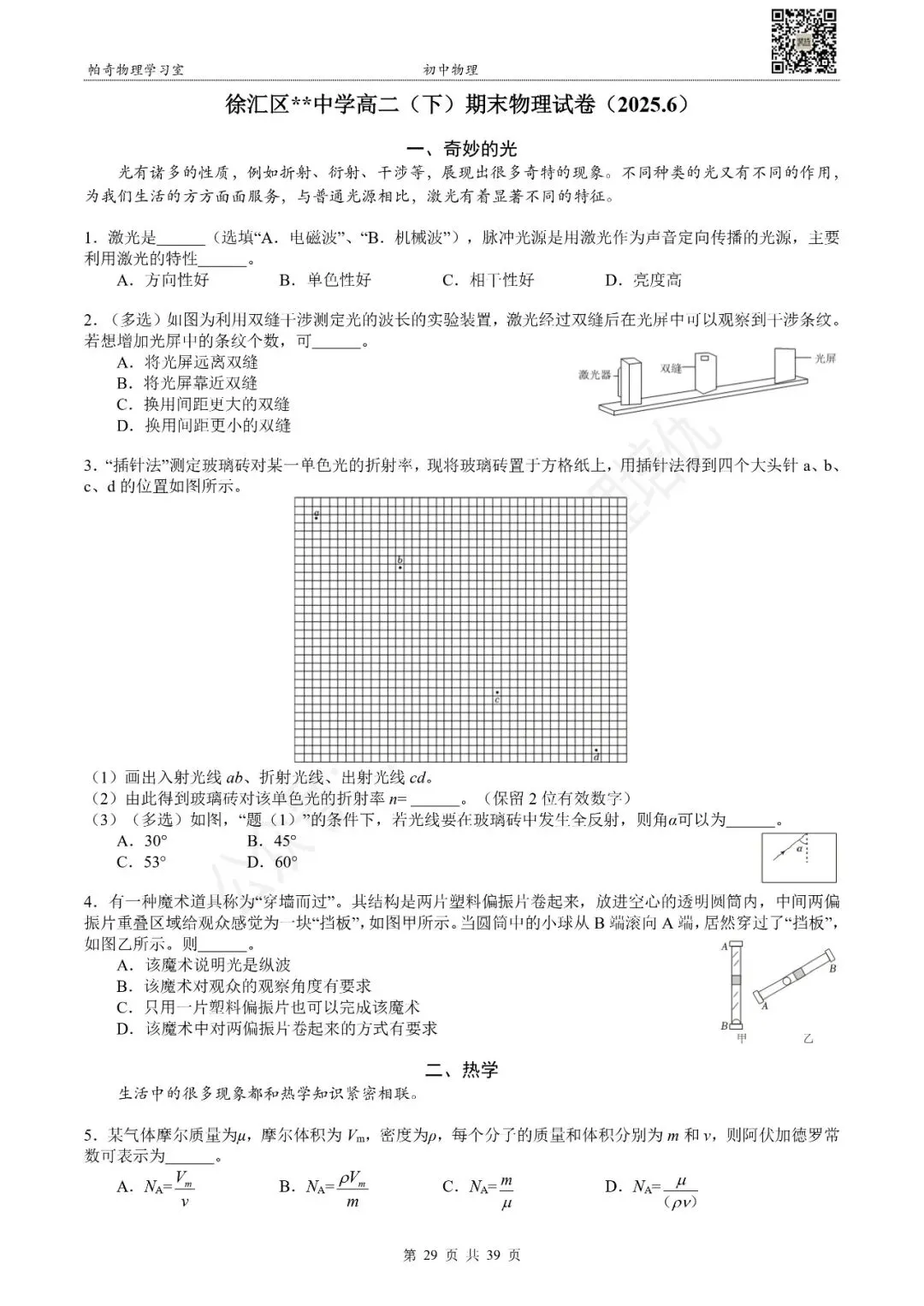 2025年上海高二(下)物理期末试卷集 第10张