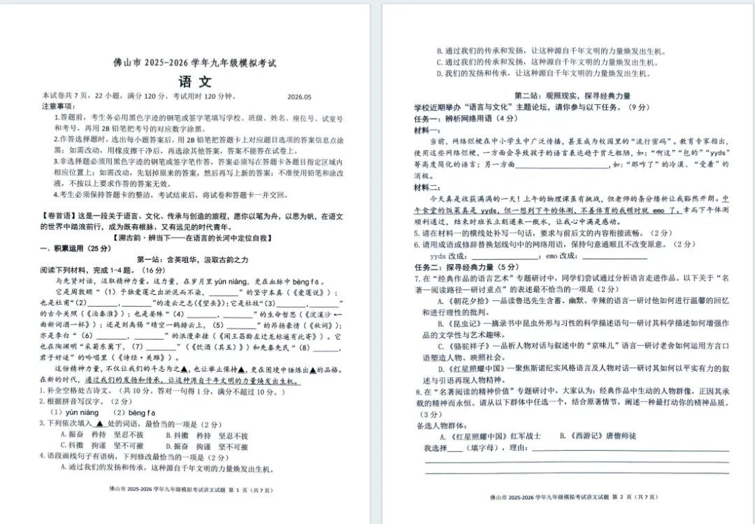 速领!佛山中考二模【语数物化道法英】真题+答案,已整理好 第4张