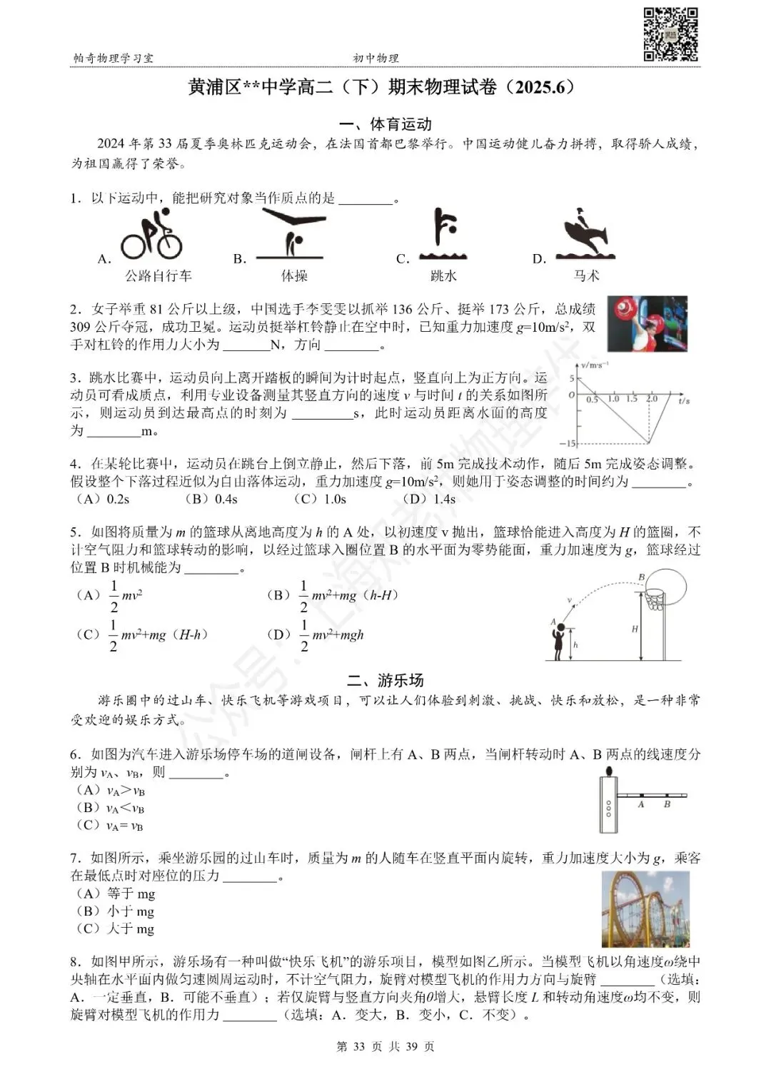 2025年上海高二(下)物理期末试卷集 第11张