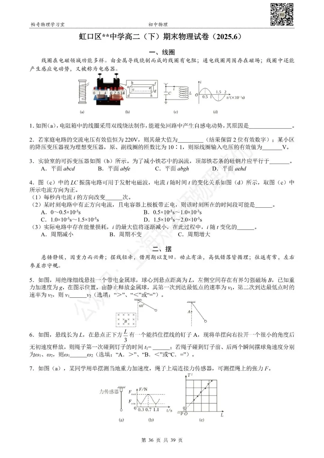 2025年上海高二(下)物理期末试卷集 第12张