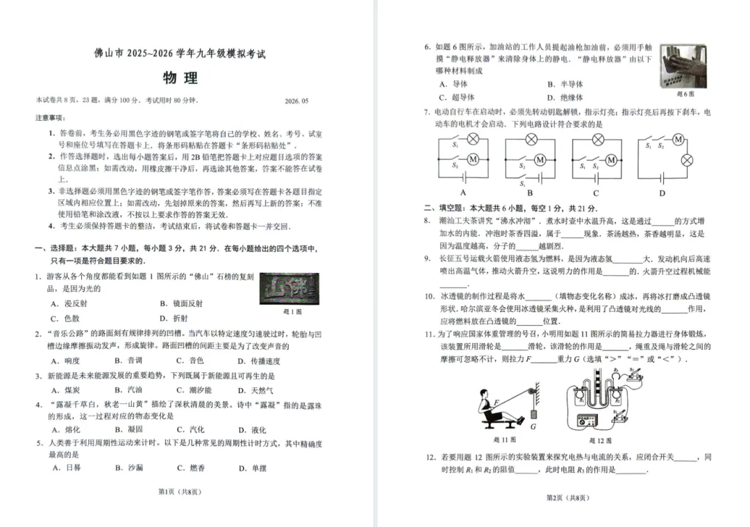 速领!佛山中考二模【语数物化道法英】真题+答案,已整理好 第8张