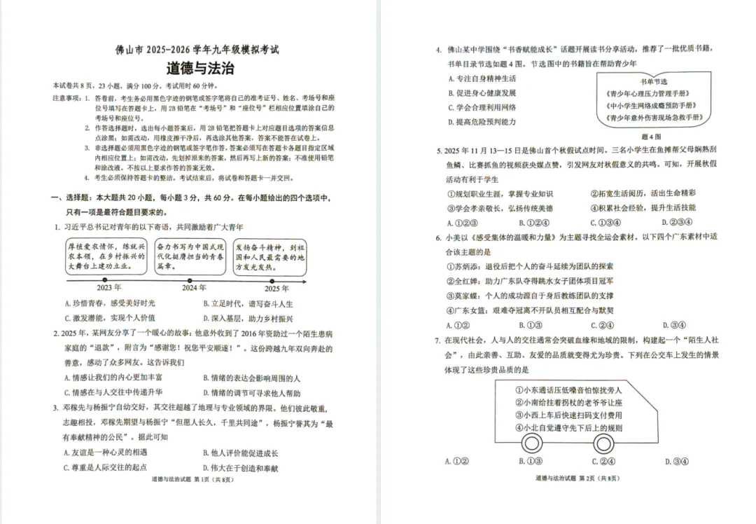 速领!佛山中考二模【语数物化道法英】真题+答案,已整理好 第9张