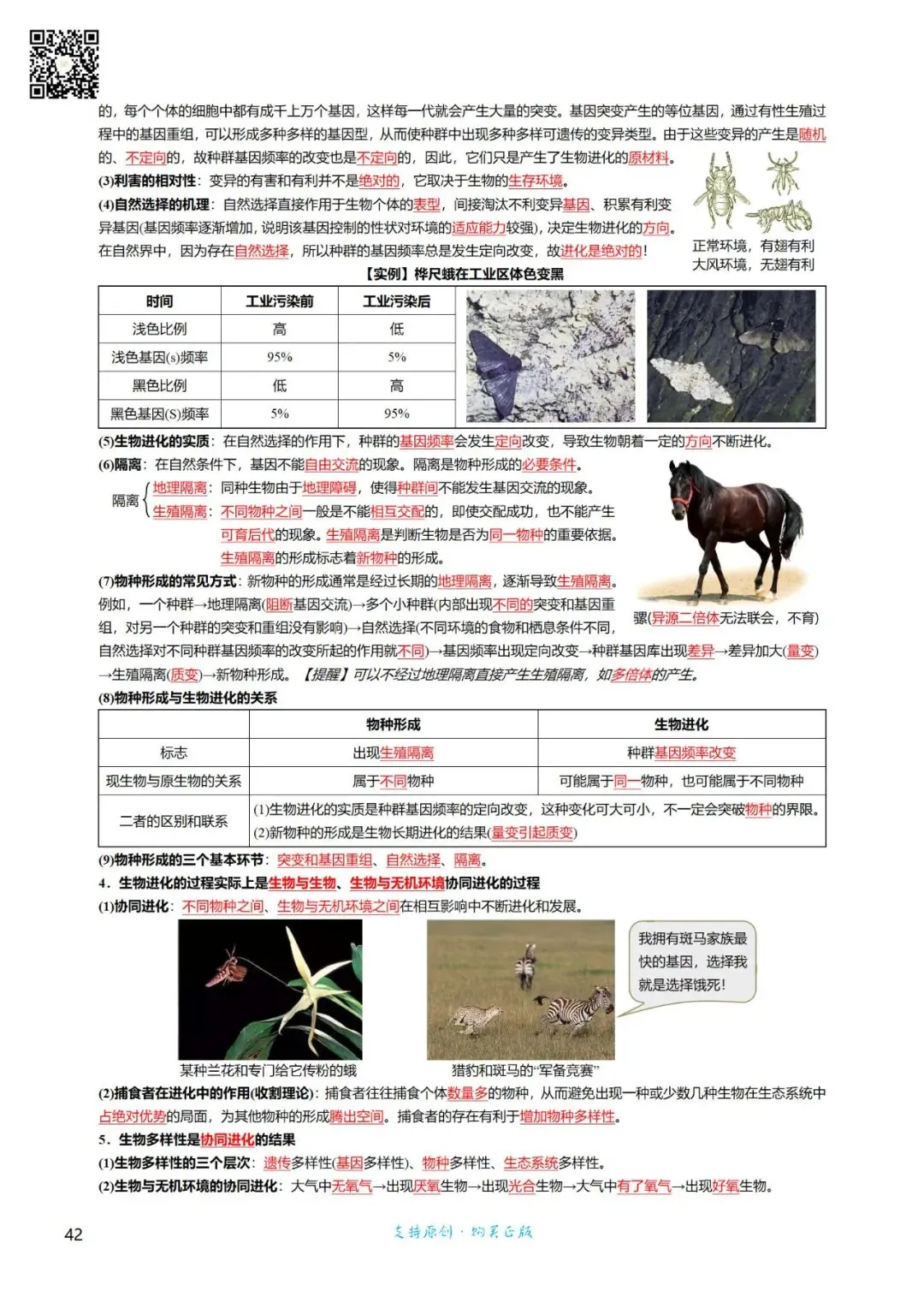 考前回归——高中生物基础知识+经典真题 第42张