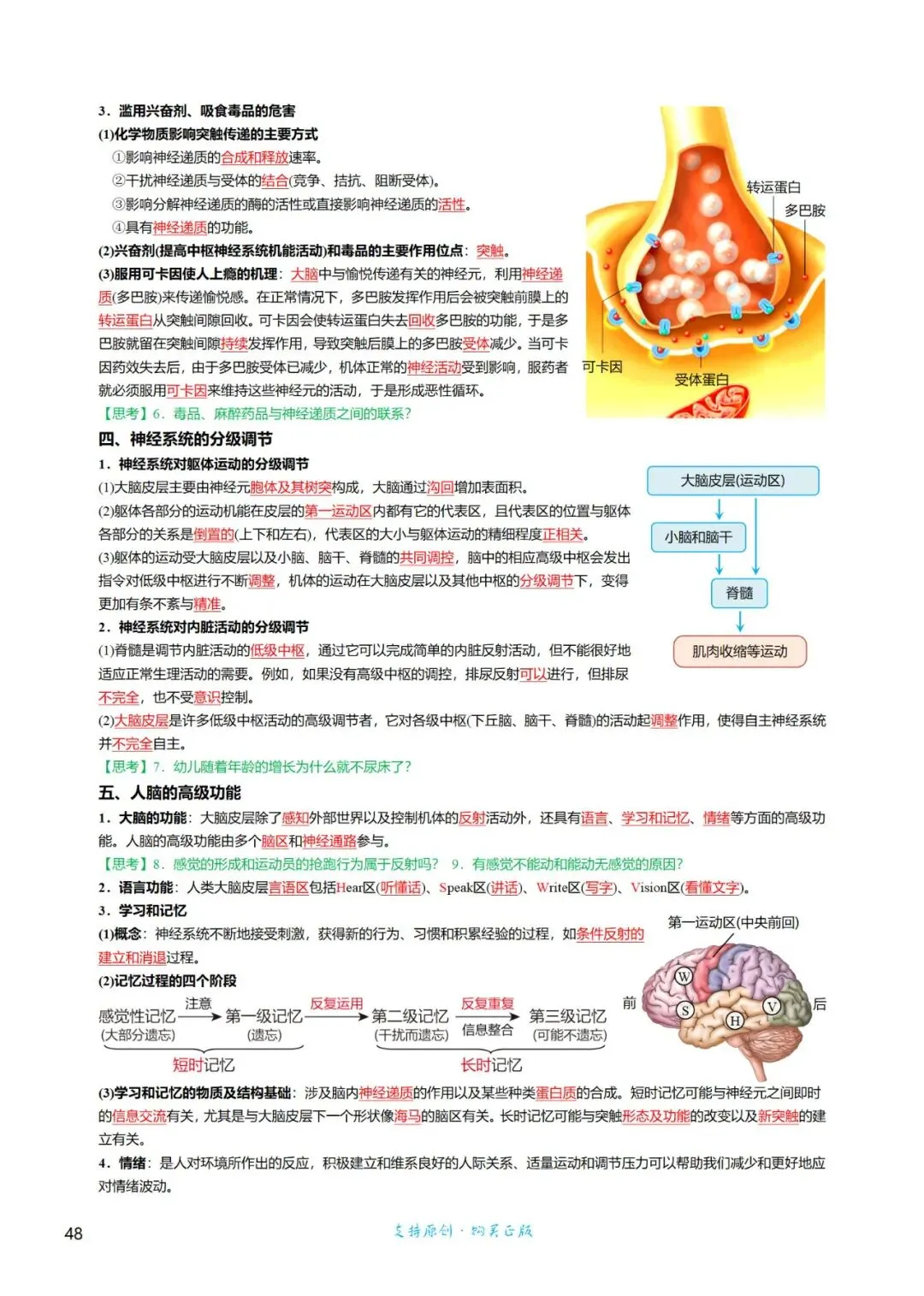 考前回归——高中生物基础知识+经典真题 第48张