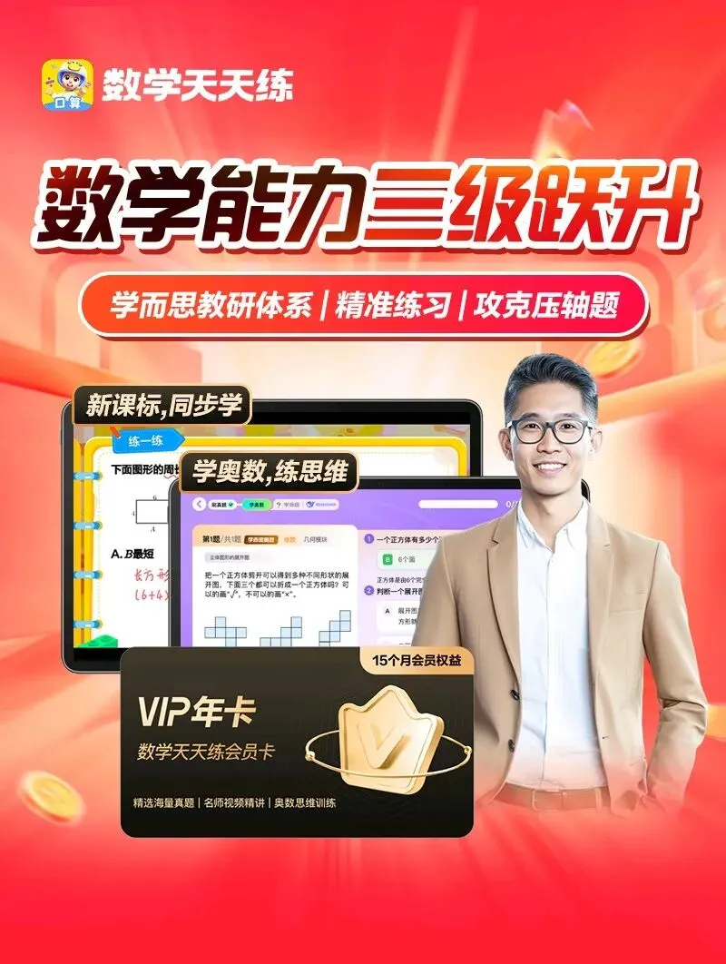 数学天天练,口算基本功,同步练真题,奥数练思维 第1张 数学天天练,口算基本功,同步练真题,奥数练思维 第1张