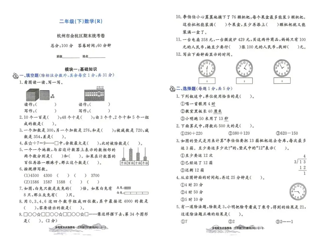 26春浙江专用孟建平各地期末试卷精选人教版语文/数学二年级下册,期末真题,期末复习 第9张