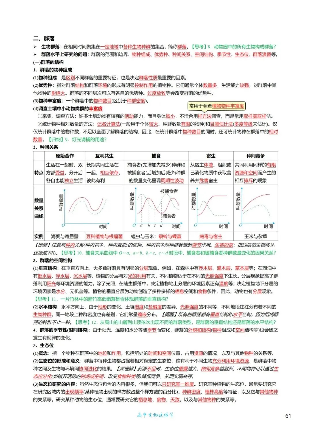 考前回归——高中生物基础知识+经典真题 第61张