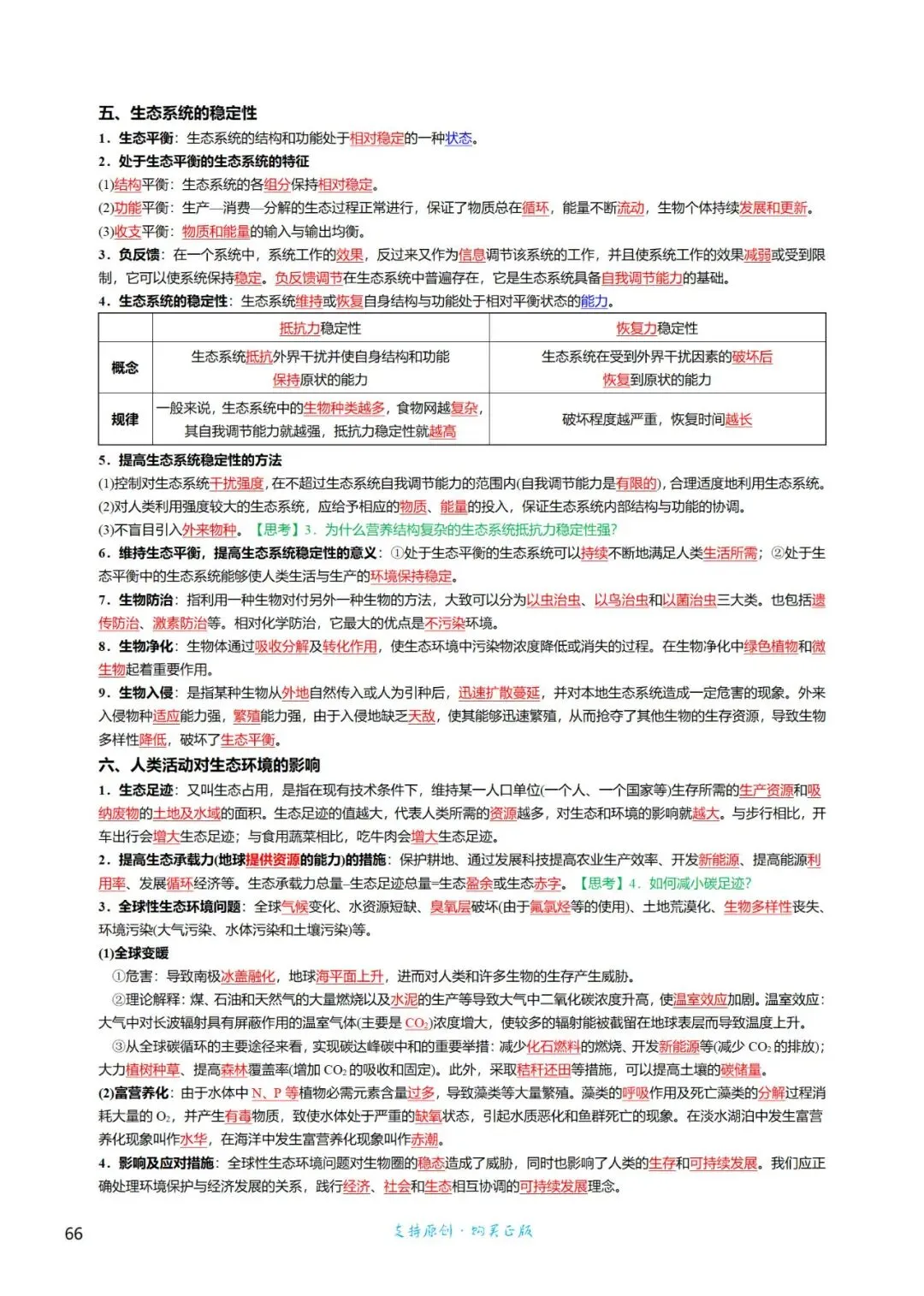 考前回归——高中生物基础知识+经典真题 第66张