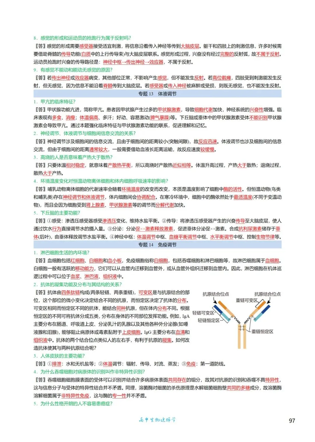 考前回归——高中生物基础知识+经典真题 第69张
