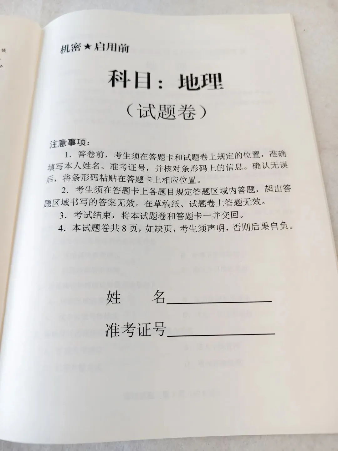 2024年辽宁省高考地理真题(东北卷) 第1张