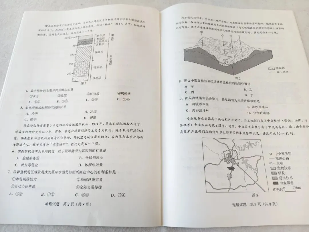 2024年辽宁省高考地理真题(东北卷) 第3张