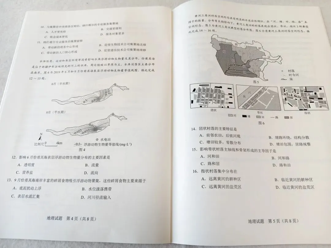 2024年辽宁省高考地理真题(东北卷) 第4张
