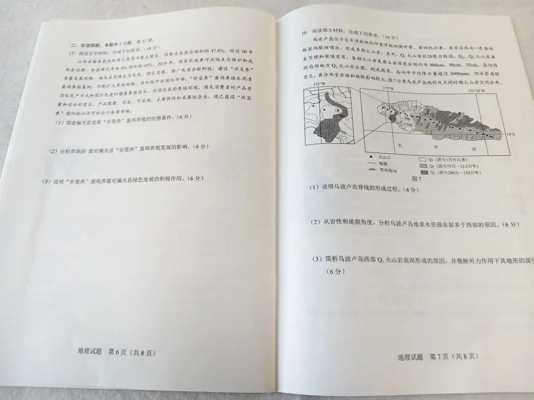 2024年辽宁省高考地理真题(东北卷) 第5张