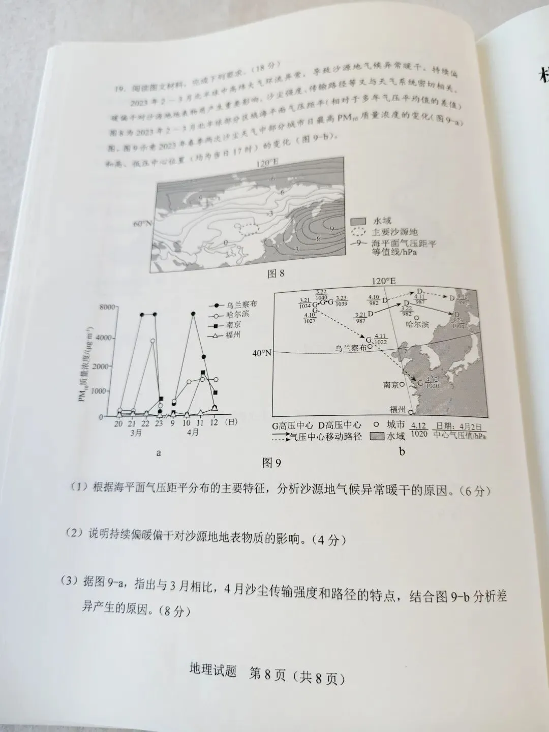 2024年辽宁省高考地理真题(东北卷) 第6张
