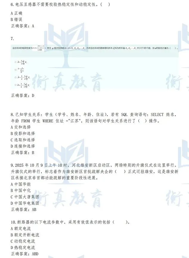 供服非电类模考分析来啦(附备考宝典领取) 第15张 供服非电类模考分析来啦(附备考宝典领取) 第15张