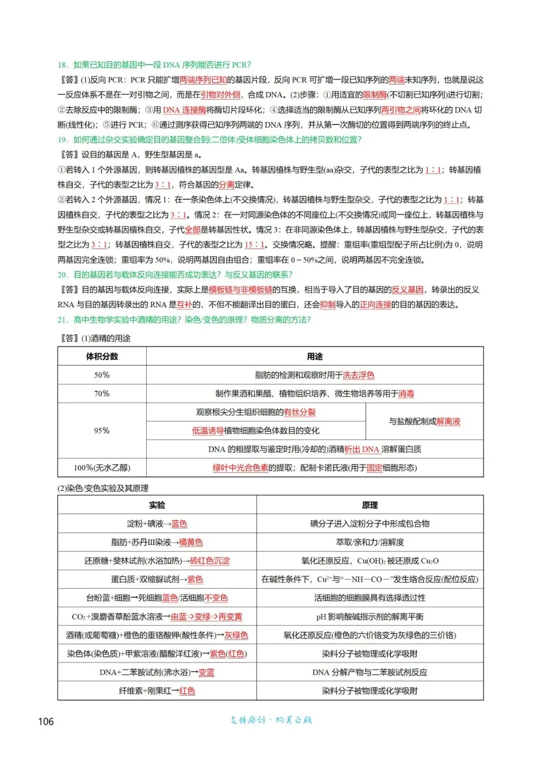 考前回归——高中生物基础知识+经典真题 第78张